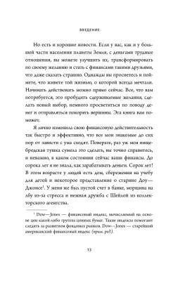 НЕ НОЙ. Вековая мудрость, которая гласит: хватит жаловаться пора становиться богатым с доставкой по Минску от 70 рублей бесплатно!